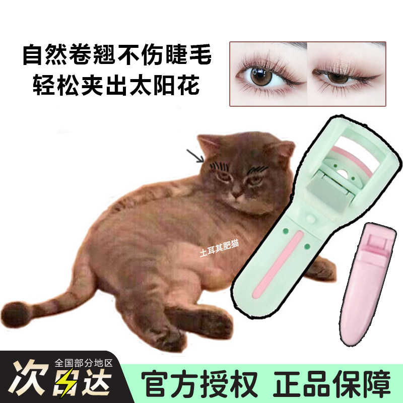 现 新手必备！新版玛丽安睫毛夹malian持久定型局部卷翘女玛莉安