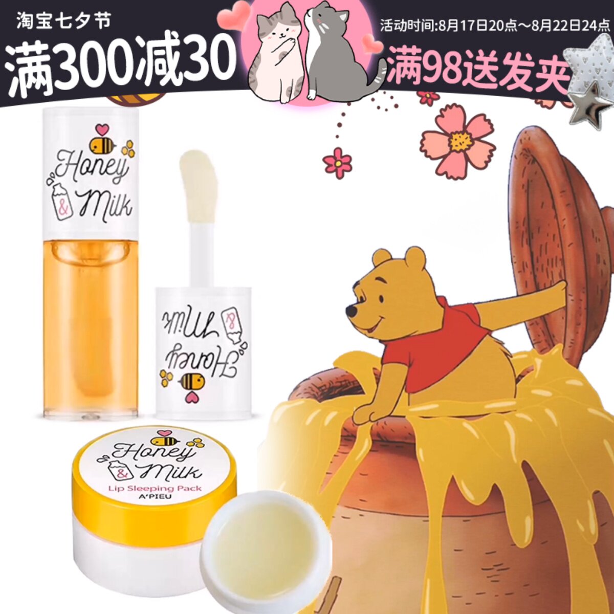 现货 韩国Apieu奥普护唇油蜂蜜牛奶润唇膏蜜桃无色睡眠唇膜去死皮属于什么档次？
