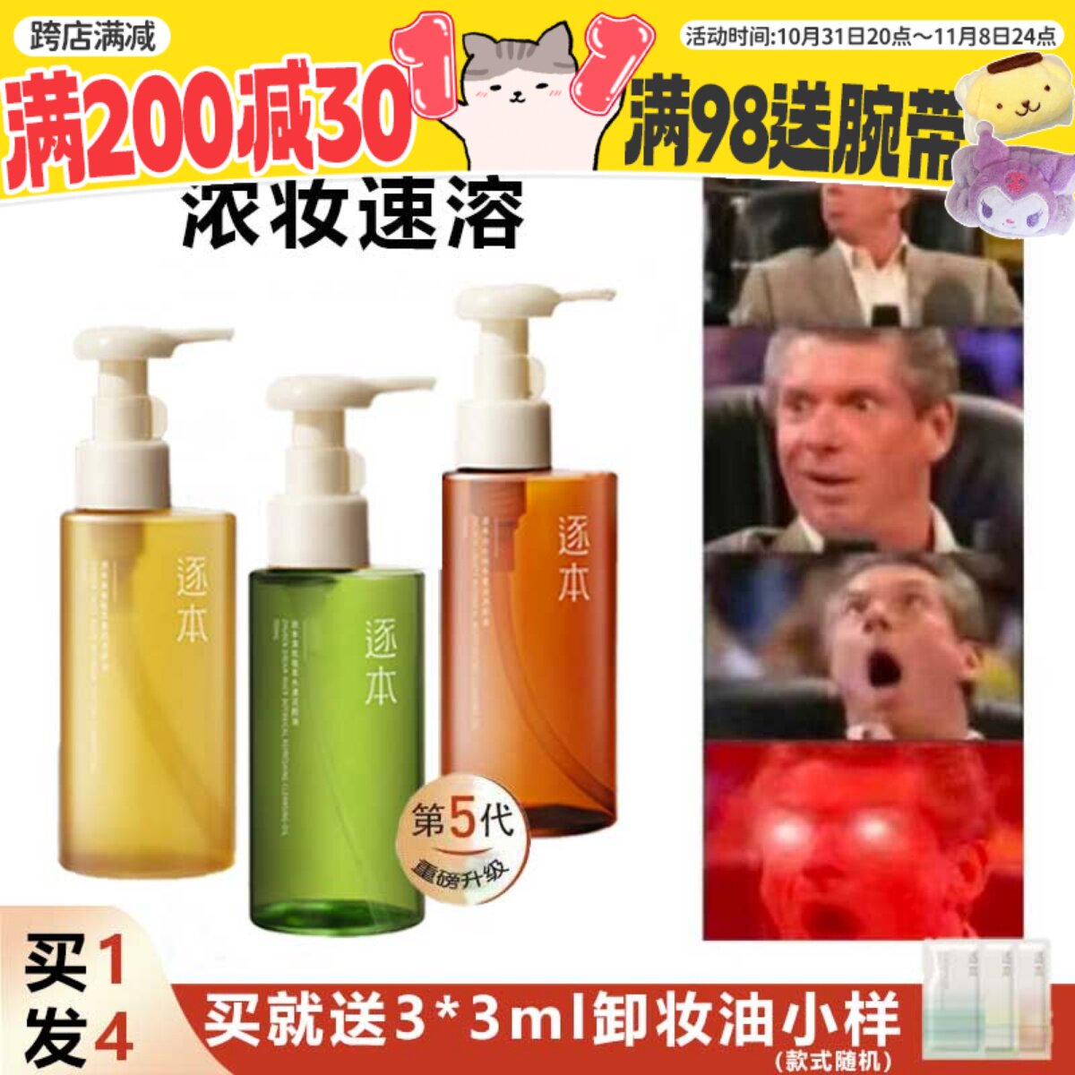 现 第5代~逐本卸妆油洁颜油清欢森韵晨蜜自在深层清洁敏感肌温和怎么看?