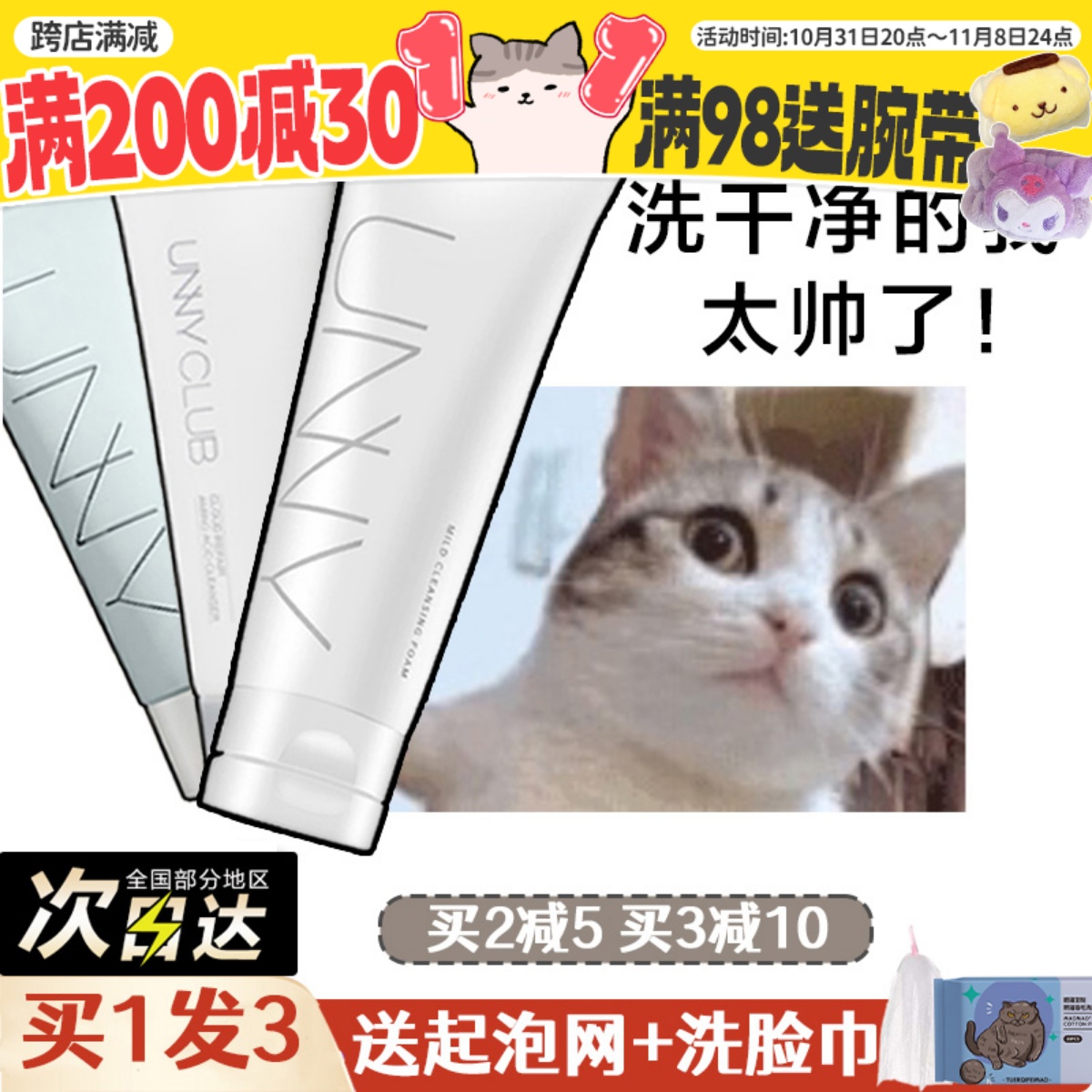Unny氨基酸洗面奶保湿温和不紧绷清洁控油祛痘敏感肌平价洁面