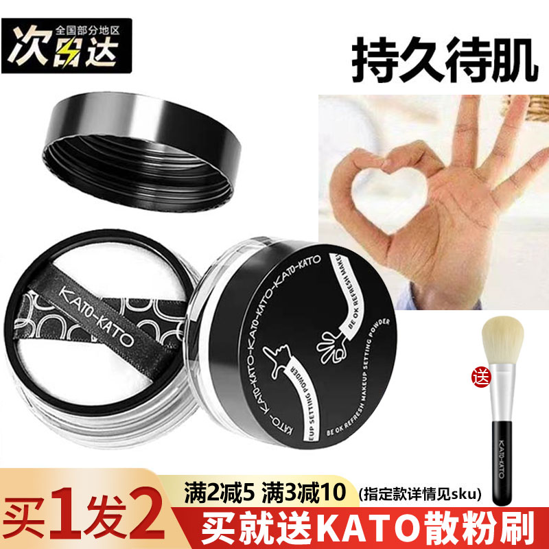 现 KATO散粉定妆控油持久防水哑光蜜粉不脱妆蜜粉饼学生平价kito