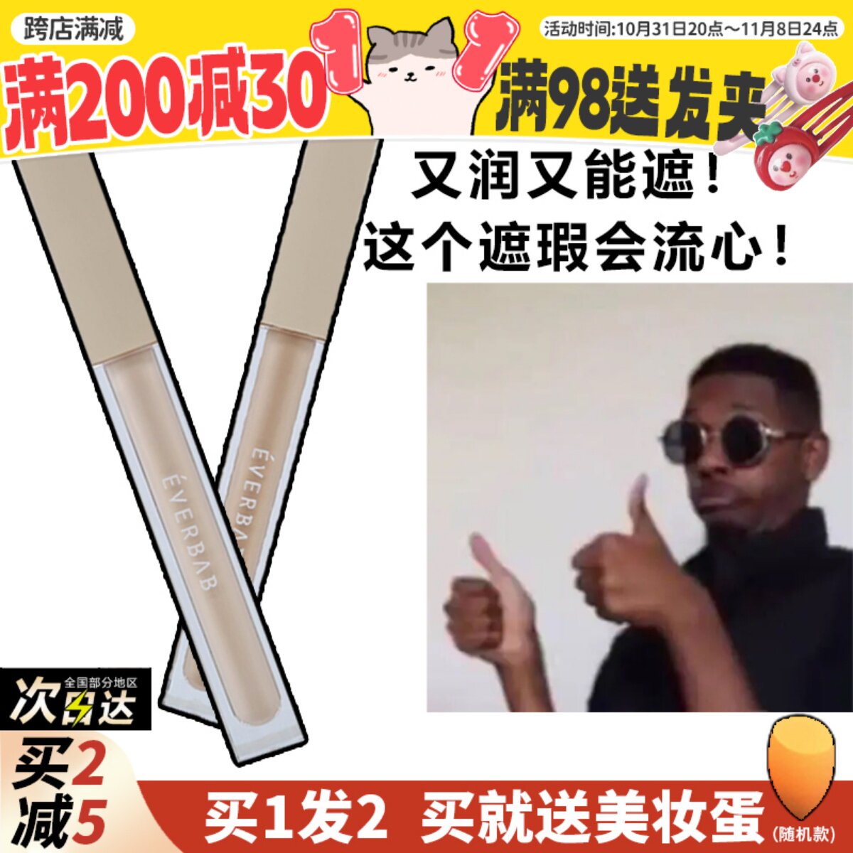 现 丝滑不卡纹！everbab奶润流心遮瑕液遮黑眼圈痘印提亮泪沟滋润怎么看?