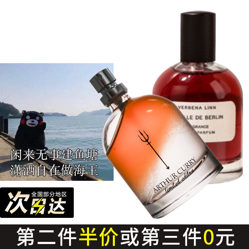 现 大牌味道Verbena Linn海王香水 柏林少女清新VL持久淡香流浪者