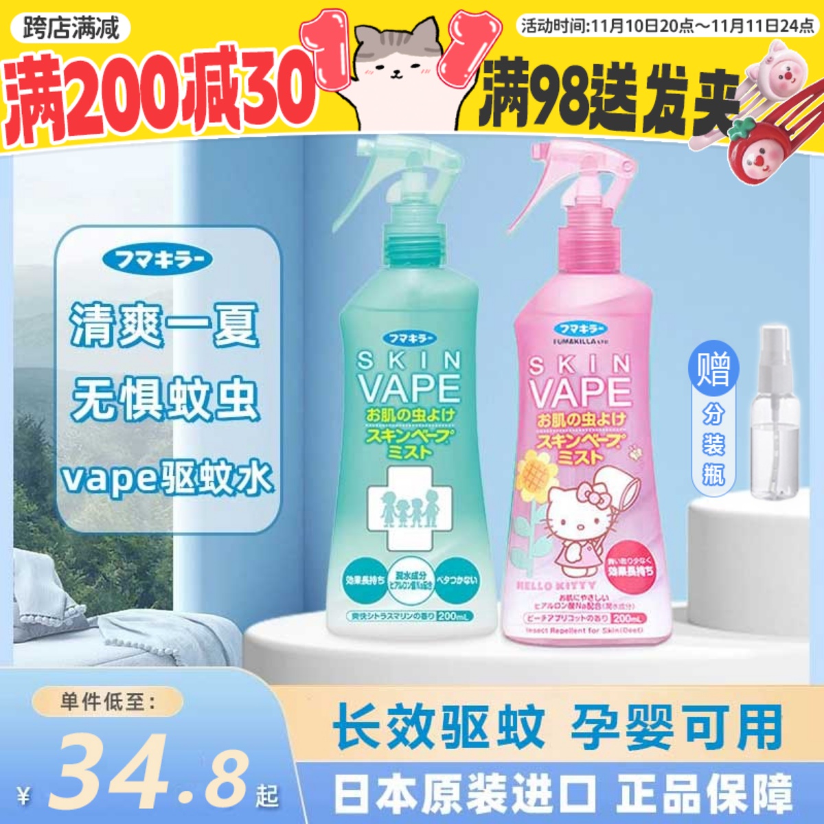 日本未来vape驱蚊水喷雾防蚊液婴儿童孕妇宝宝防蚊虫叮咬户外止痒