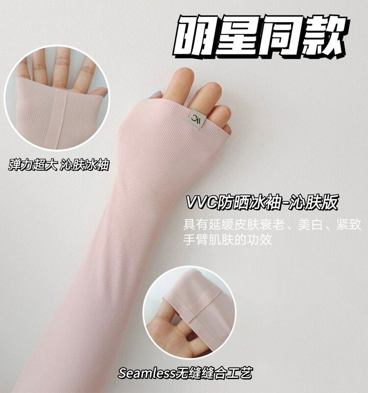 韩国VVC冰袖冰丝防晒袖套凉爽护手臂套女防紫外线夏季开车男袖套