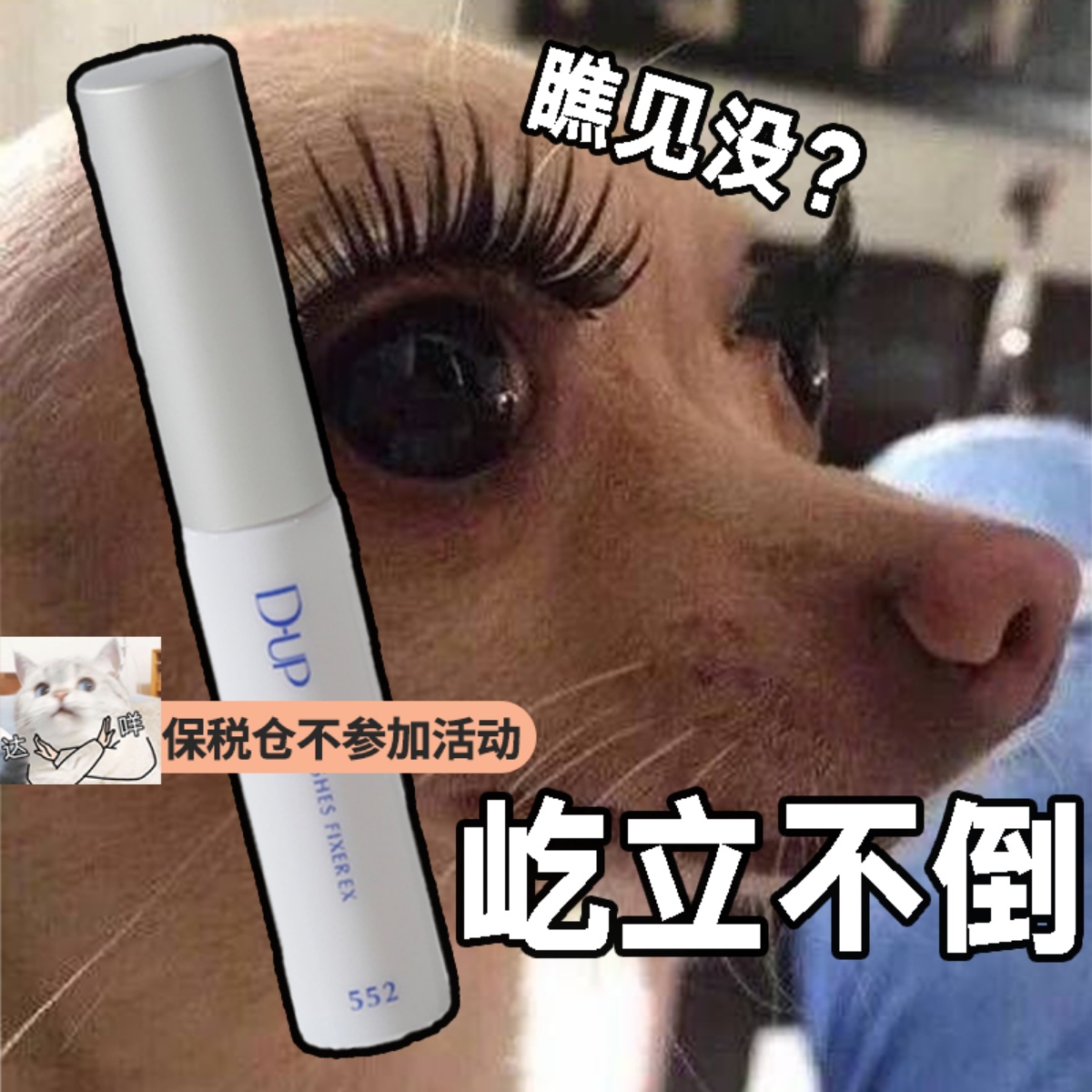 保税仓 日本DUP假睫毛胶水超粘持久不刺激防水隐形定型自然5ml