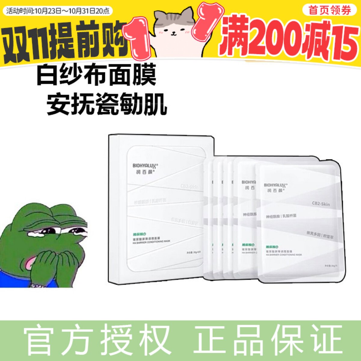 现润百颜玻尿酸屏障调理面膜白纱布华熙生物补水修护保湿舒缓褪红使用感如何?