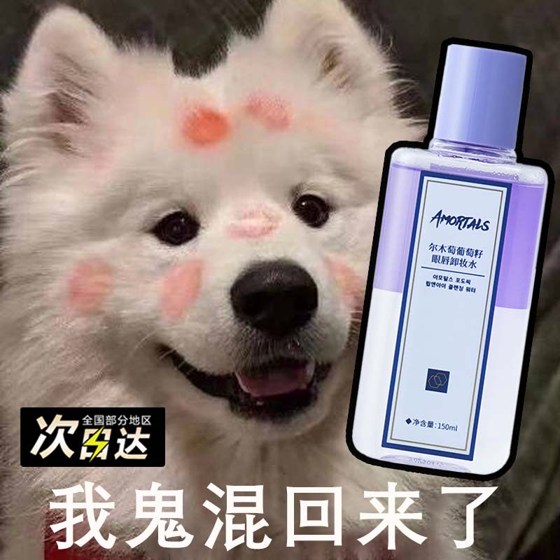 现货 眼唇用！尔木萄卸妆液脸部温和清洁眼唇脸三合一卸妆水油乳