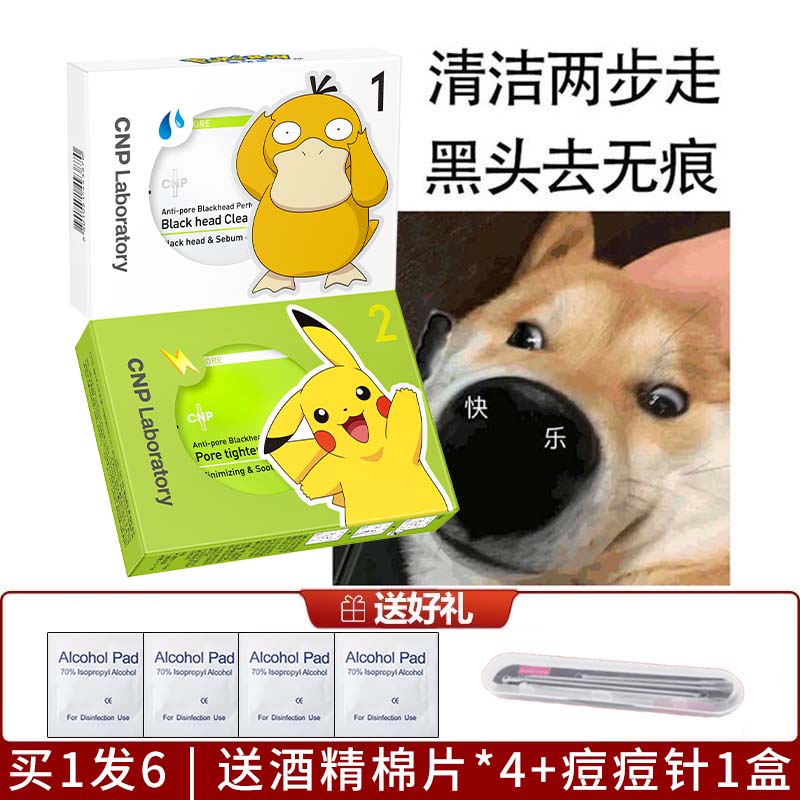 现 扫荡黑头！CNP去黑头鼻贴温和导出不伤肤收缩毛孔希恩派10对