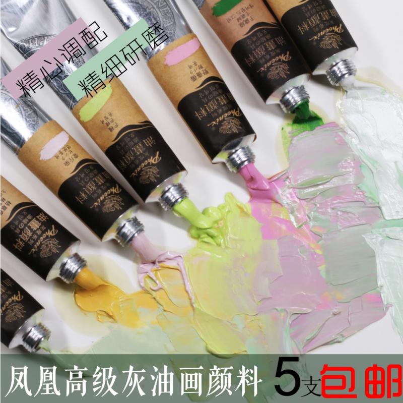 凤凰高级灰多灰度油画颜料50ML单支管状灰色调毕加索创作打底免调