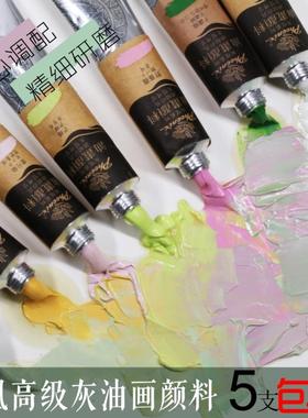 凤凰高级灰多灰度油画颜料50ML单支管状灰色调灰蓝绿创作打底免调