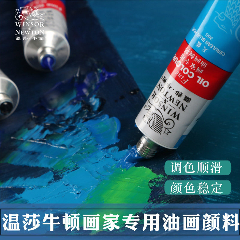 油画颜料温莎牛顿画家专用45ml单支170大支管工具套装餐专业全