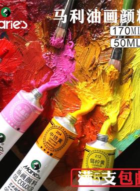 马利牌油画颜料单支大支170ML白色50M粉色24色工具套装艺术家创作