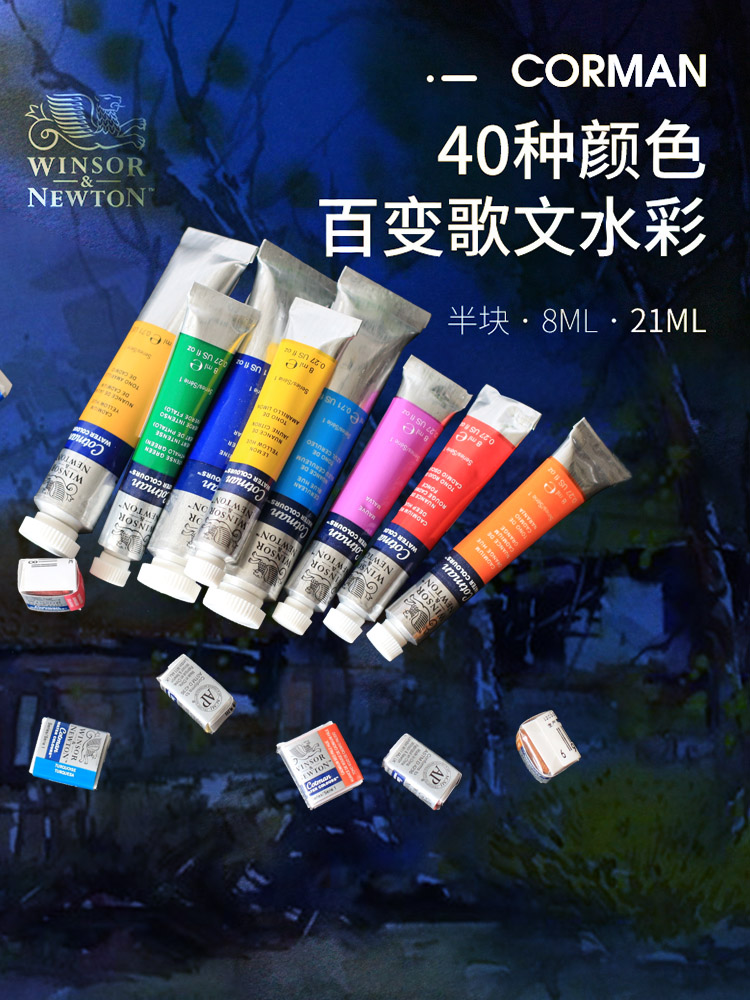 温莎牛顿管状单个透明水彩颜料