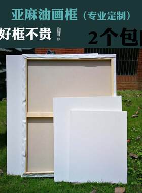 手工油画框亚麻成品空白手绘棉布