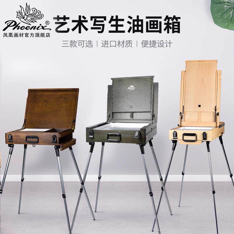 榉木写生大师级一体式画箱凤凰