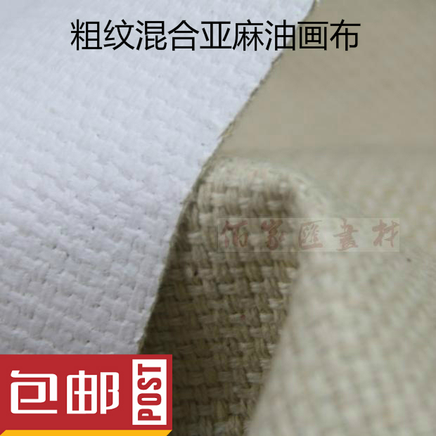 粗纹亚麻混纺油画布涂层丙烯加厚