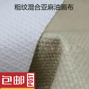 粗纹亚麻混纺油画布双经双纬棉麻混纺涂层成品油画布丙烯画布加厚
