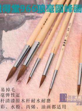 北京圆头狼榭得堂原木杆勾线笔