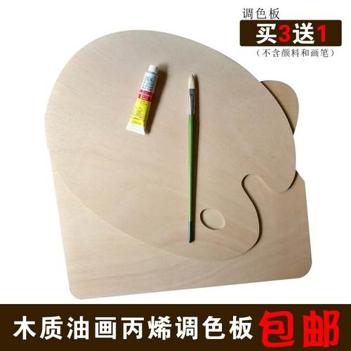 木质油画丙烯调色板大号中号小号高密度板调色板调色盒榉木调色
