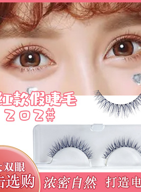 zoayo假睫毛网红自然浓密款蓝灰色透明软梗一盒一副202号高性价比