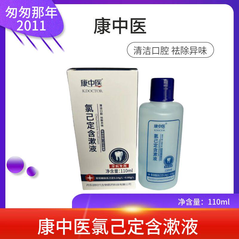 康中医含漱液口腔气清新拔牙异味牙龈氯己定清洁祛除漱口水,洗护清洁剂/卫生巾/纸/香薰,漱口水,淘宝优惠券,粉丝福利购,淘宝优惠卷