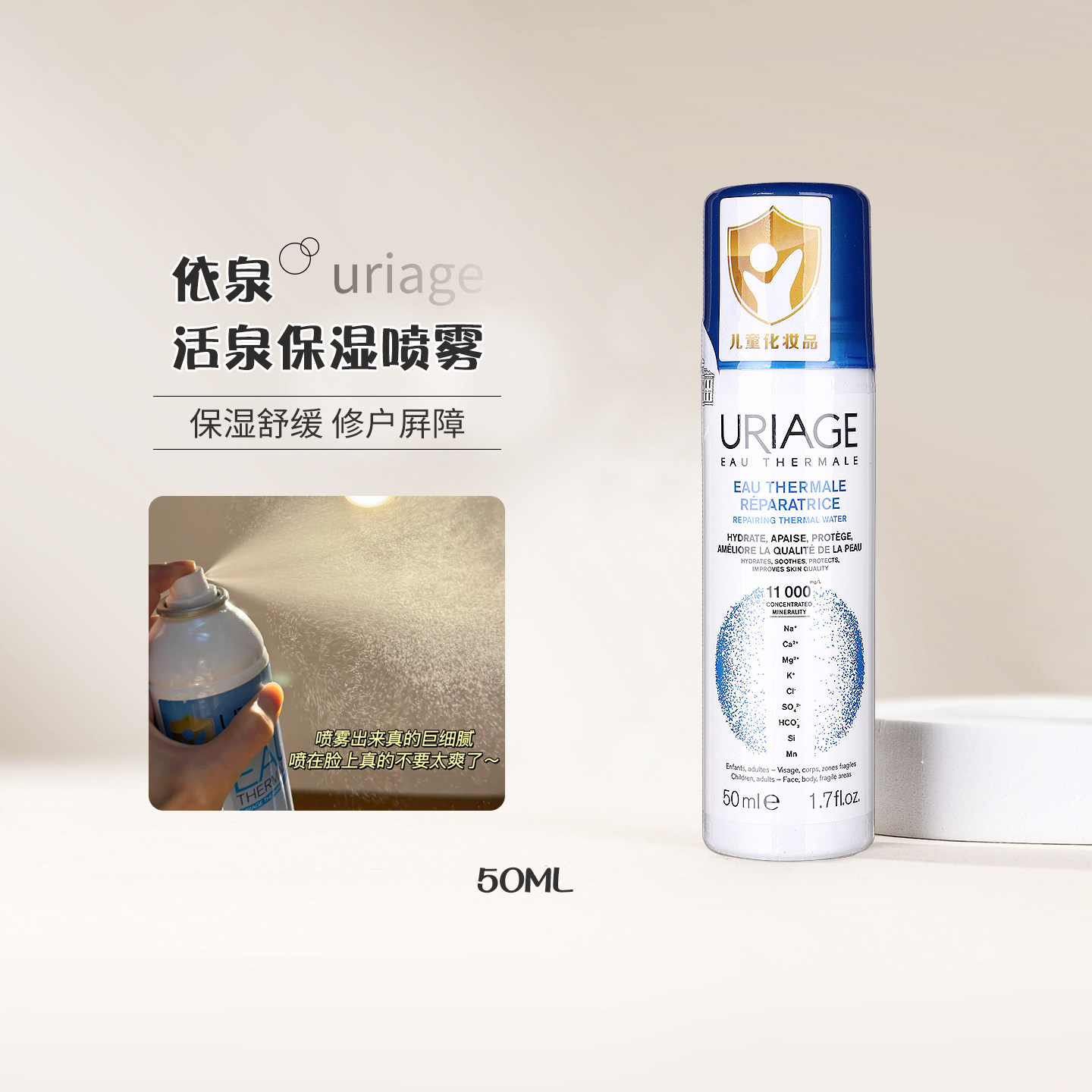 夏日宝藏喷雾依泉补水喷雾50ml保湿换季舒缓维稳湿敷保湿水爽肤水
