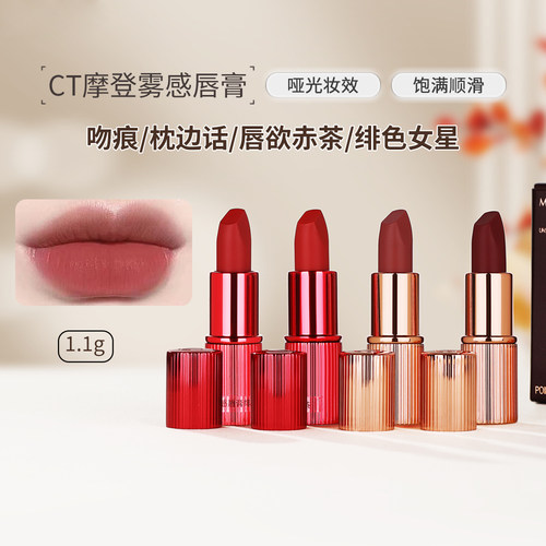 超值小样!CT雾感口红吻痕/枕边话