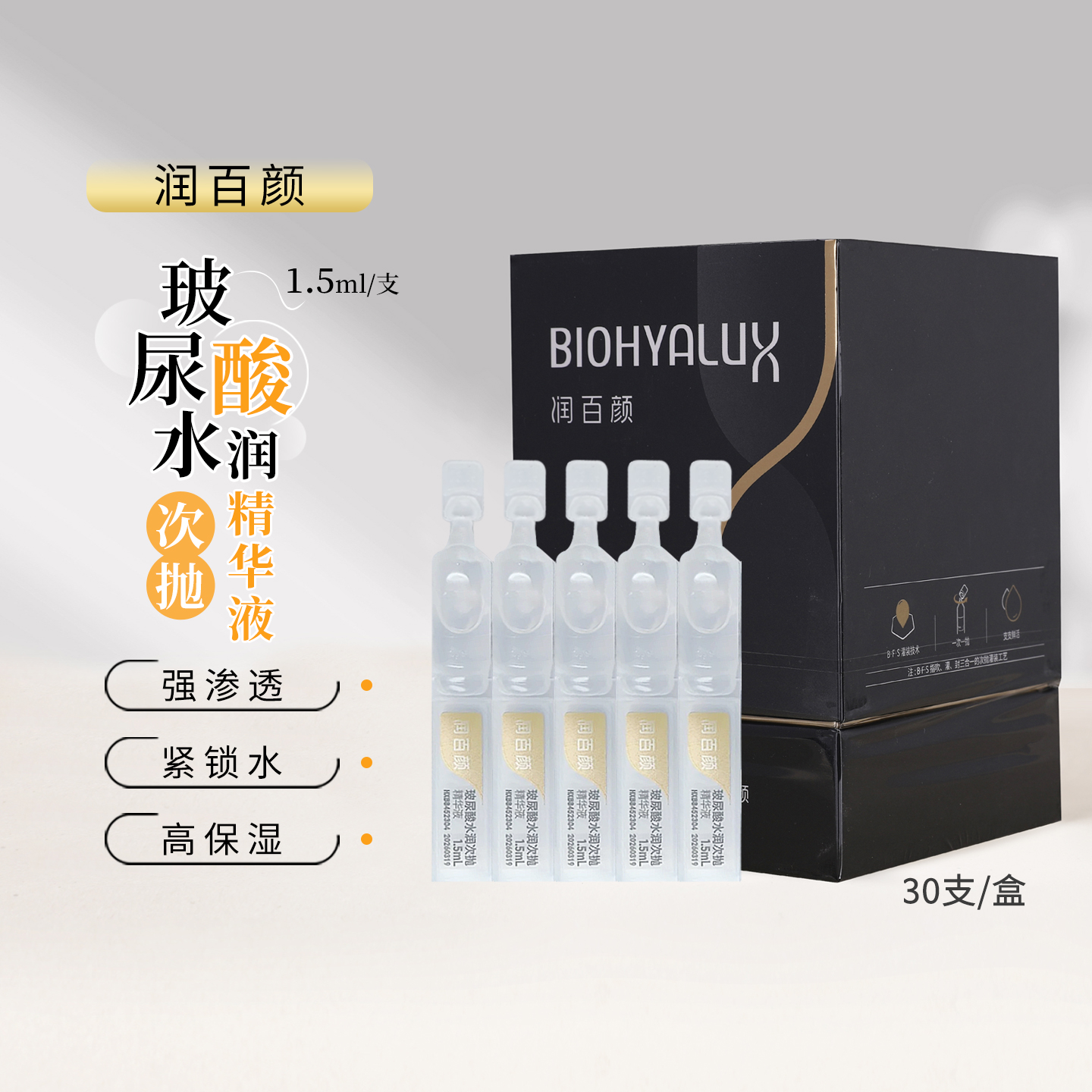 润百颜玻尿酸水润次抛精华液