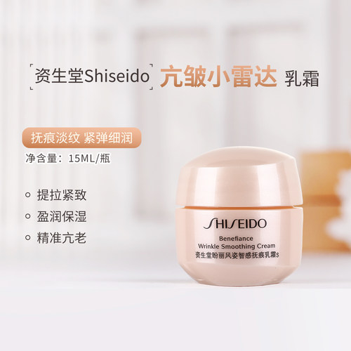 日本资生堂抗皱小雷达15ml