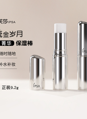 茵芙莎流金岁月菁华保湿棒9.2g正装固体流金水 解决卡粉卡纹起皮