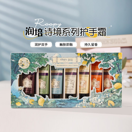 润培诗境护手霜礼盒套盒伴手礼