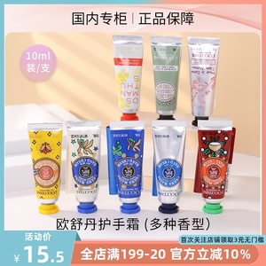 欧舒丹护手霜小样10ml乳木果/樱花/玫瑰/男女保湿补水修护润手霜