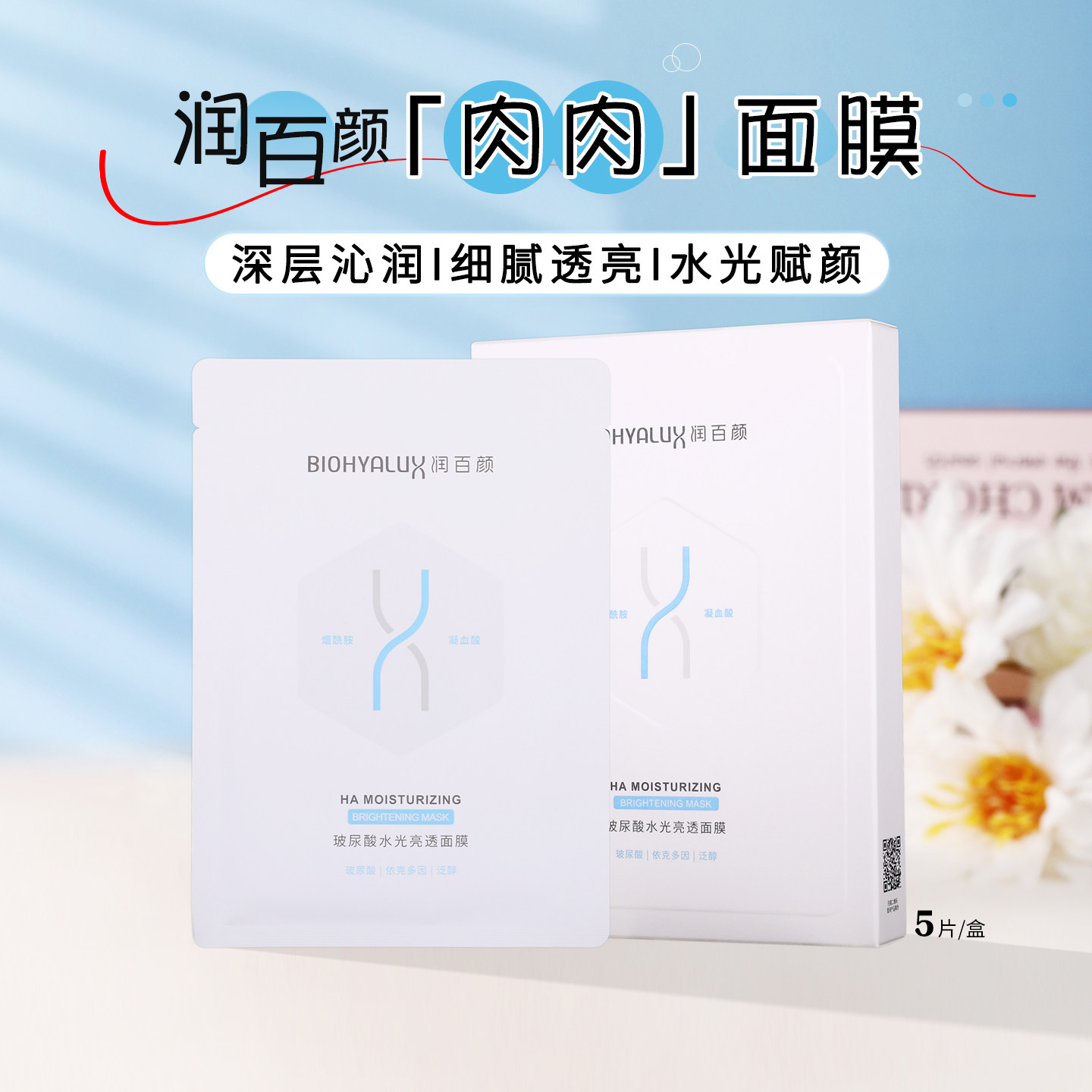 润百颜水光亮透肉肉面膜女补水保湿面膜玻尿酸华熙生物5片正品,美容护肤/美体/精油,贴片面膜,淘宝优惠券,粉丝福利购,淘宝优惠卷