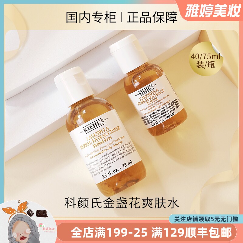 科颜氏金盏花爽肤水40ml舒缓祛痘控油保湿收缩毛孔专柜正品中小样怎么看?