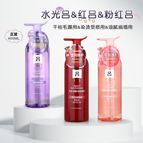 吕玻尿酸水光蓬松洗发水红吕烫