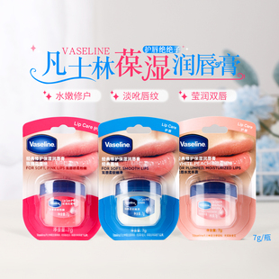 正品 滋润防干裂晶冻玫瑰7g护唇膏唇膜 vaseline凡士林润唇膏女保湿