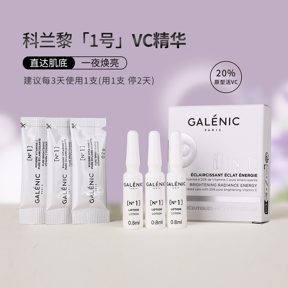 科兰黎1号VC精华次抛精华抗氧