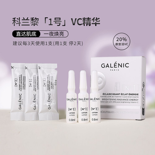 科兰黎1号VC精华次抛精华氧化