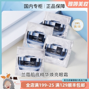 兰蔻小黑瓶发光眼霜片装1ml专柜小样淡细纹黑眼圈专柜正品试用装