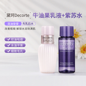 黛珂水乳小样牛油果乳液紫苏水旅行套装 30ml改善痘控油精华保湿