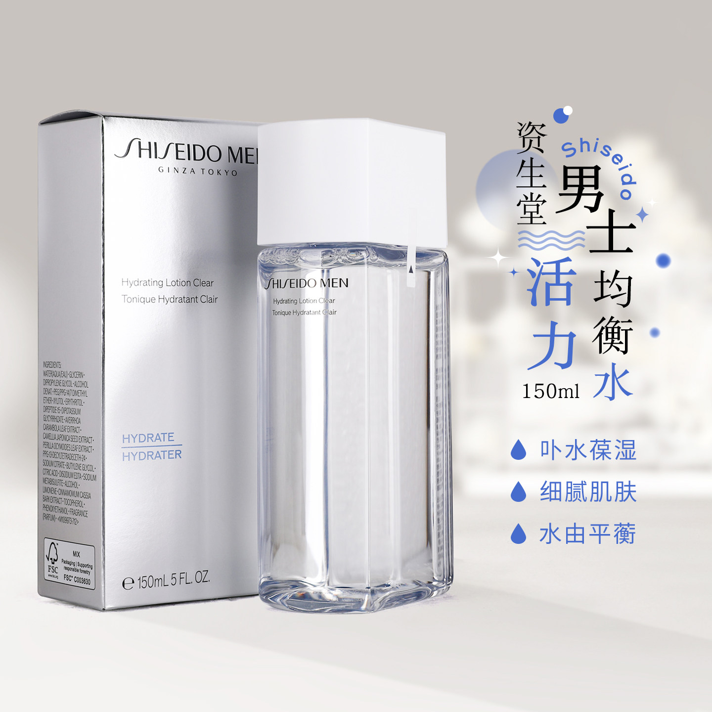 资生堂男士活力均衡水150ml 男士护肤水柔肤水保湿控油平衡化妆水