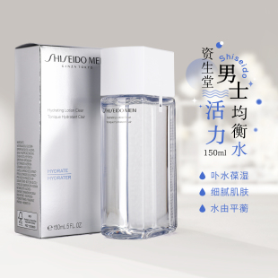 护肤水柔肤水保湿 男士 控油平衡化妆水 活力均衡水150ml 资生堂男士