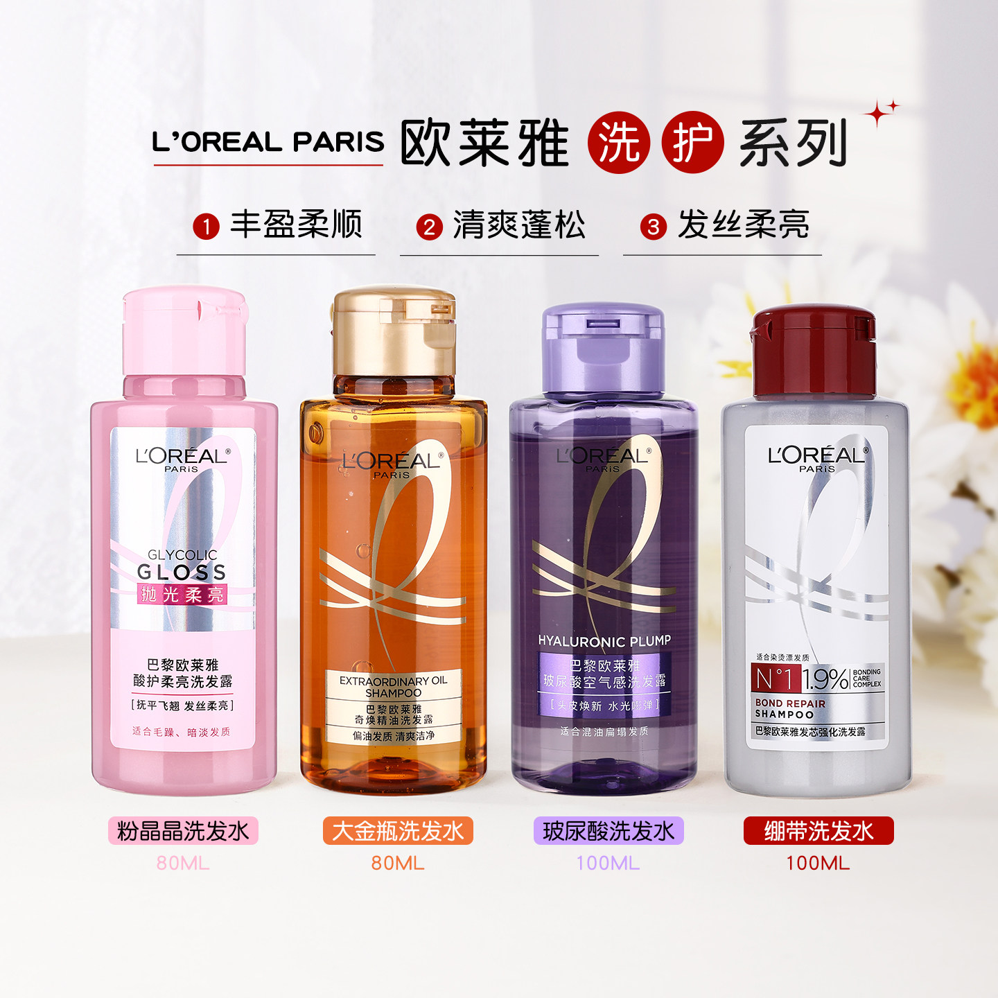 欧莱雅发芯绷带强化洗发水正品