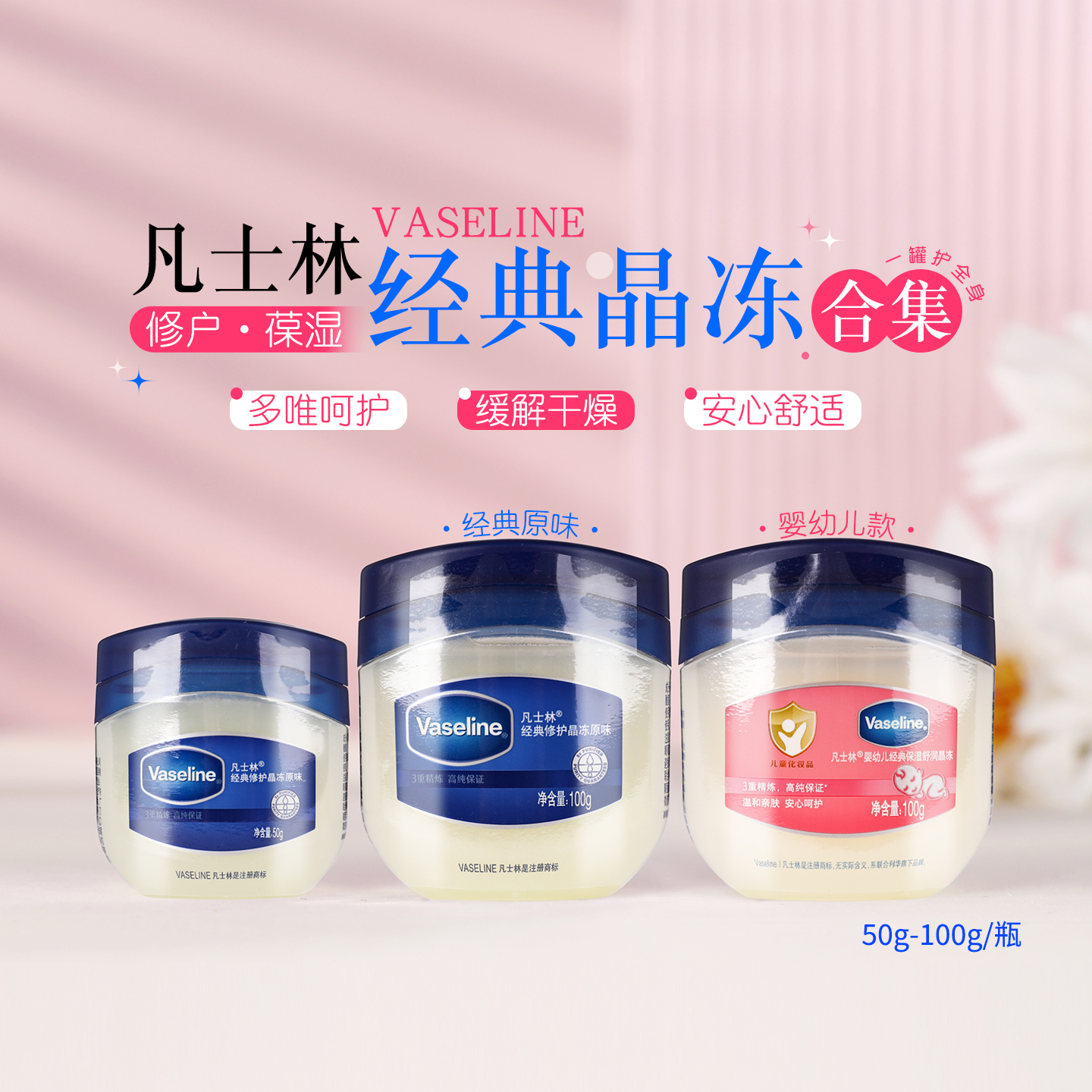 凡士林婴幼儿温和身体乳护臀膏