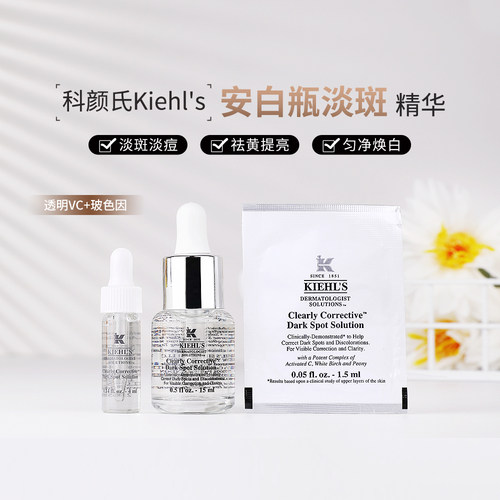 科颜氏净斑精华安白瓶