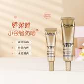 欧莱雅防晒小金管金致防晒隔离二合一小样7.5ml 15ml试用装 防晒霜