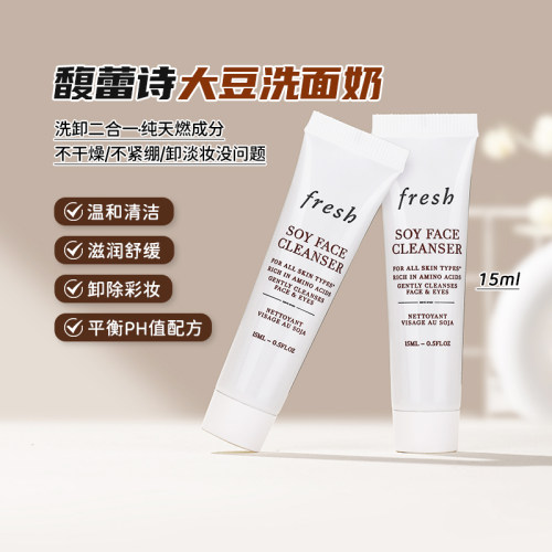 馥蕾诗氨基酸清洁温和所有肤质