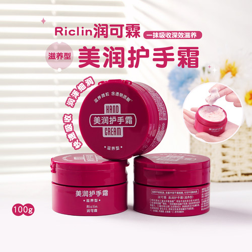 润可霖美润护手霜补水保湿100g