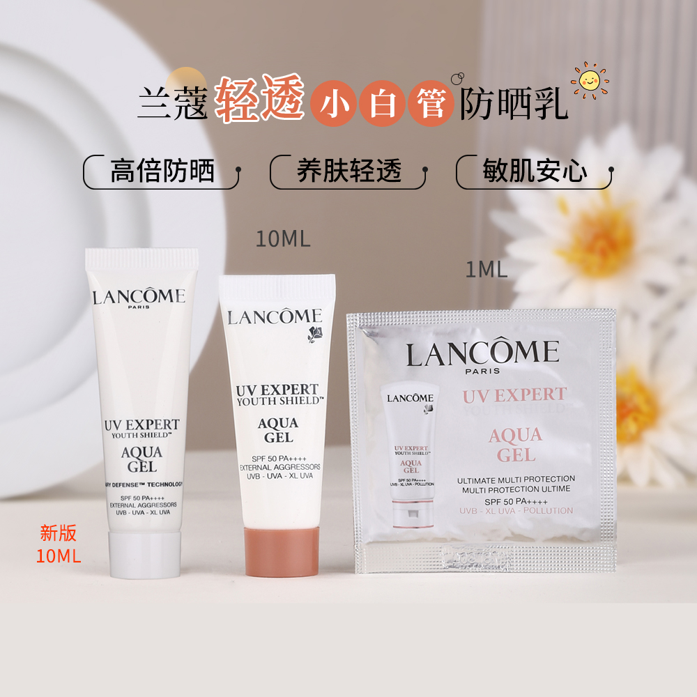 兰蔻小白管防晒水润防紫外线10ml